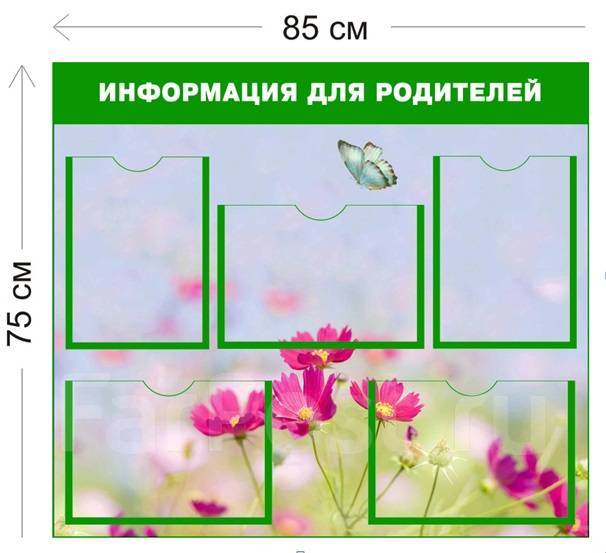 Стенды для детского сада и школы.