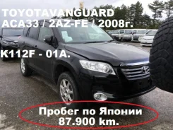Toyota Vanguard. ACA33, 2AZFE ����