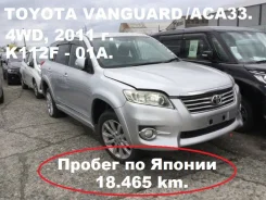 Toyota Vanguard. ACA33, 2AZFE ����