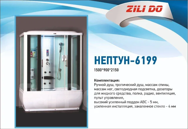 Душевая кабина Нептун 1500*900*2150 мм - Сантехника и водоснабжение во ...