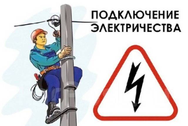 Какой персонал производит подключение к электросетям передвижных