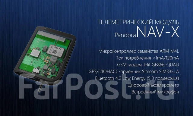 Pandora nav 11 инструкция