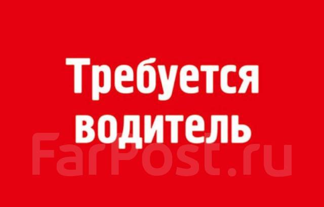 Водитель, работа в ПСПК КНЕВИЧАНСКИЙ в Артеме — вакансии наФарПосте