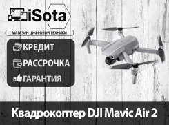 DJI Mavic Air. � �������. ��� ����� �� ������������ ����