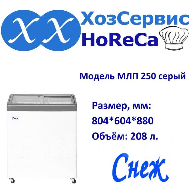 Морозильные лари Снеж. Супер цена. Доставка бесплатно, новый, в наличии ...