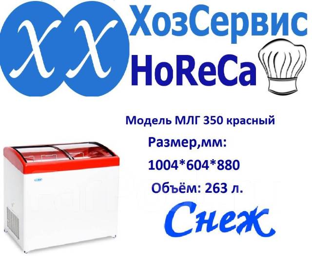 Морозильные лари Снеж. Супер цена. Доставка бесплатно - Холодильники и ...