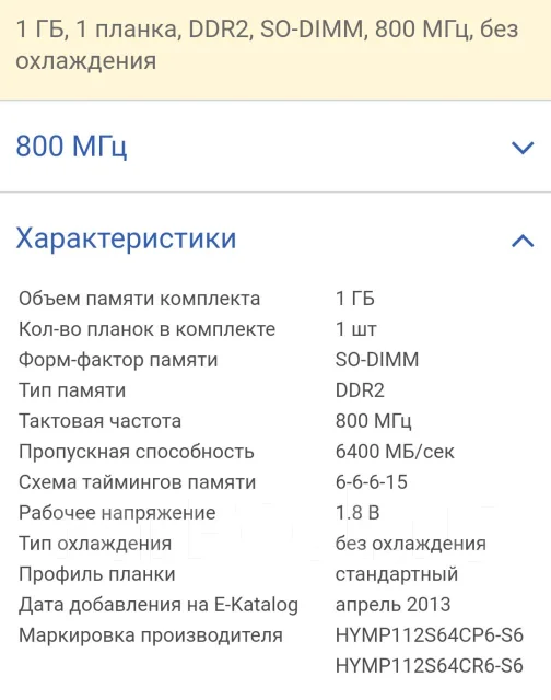 SO-DIMM DDR2. ����
