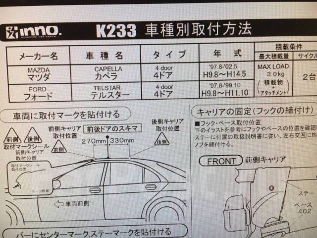 Багажник RV-inno IN-SU K233 Capella Familia Ford Lexus CT, Suzuki - Багажники, фаркопы, кенгурины в Иркутске Багажник RV-inno IN-SU K233 Capella Familia Ford Lexus CT, Suzuki - Багажники, фаркопы, кенгурины в Иркутске