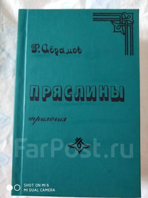 Абрамов пряслины презентация