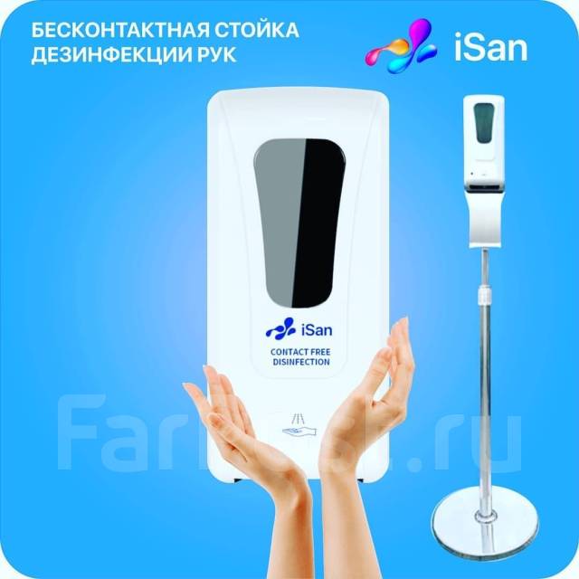 Бесконтактный диспенсер для антисептика рук iSan 40 - Медицинская ...
