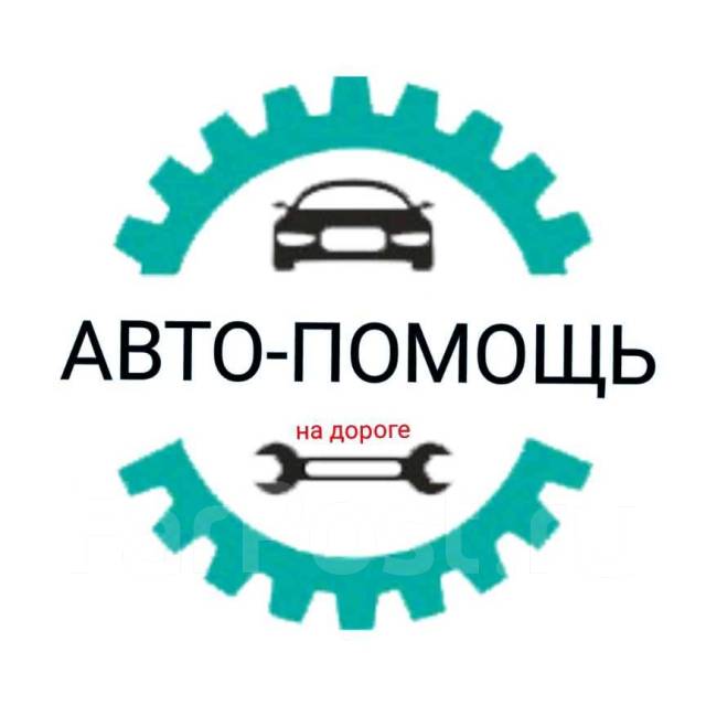 Ооо помощь на дороге. Автопомощь. Техпомощь логотип. Автопомощь на дорогах логотипы. Автопомощь картинки.