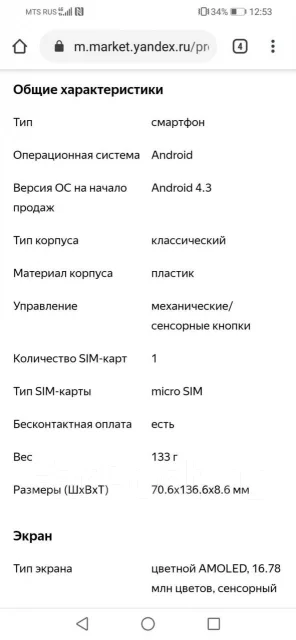 Samsung Galaxy S3. �/�, ������, 3G, 4G LTE, ����������, NFC ����