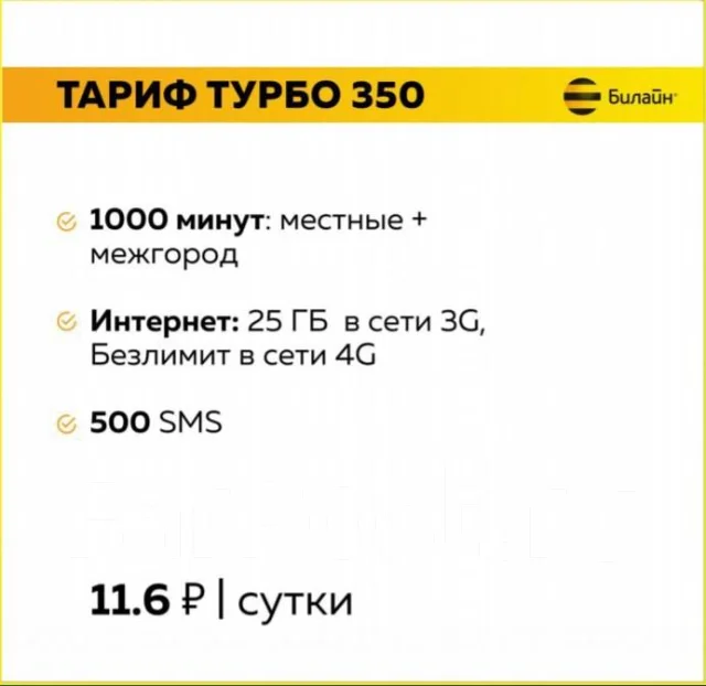 Билайн Биробиджан Интернет Магазин