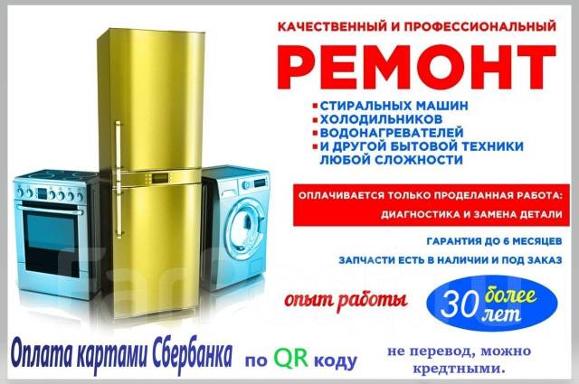 holodilniki remont na domu nahodka