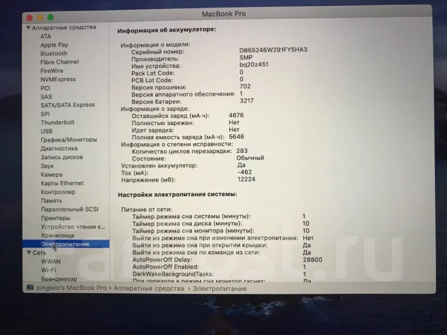 Apple MacBook Pro 13 2015 Early. 13.3", 2,7����, ��� 8 ��, ���� 128���, WiFi: 1, Bluetooth: 1, ����������� �� 9��. ����