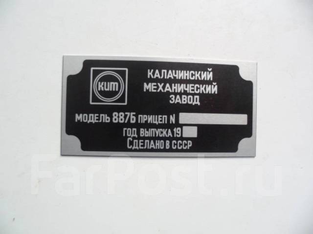 Шильдики мтз. Шильдик на тракторный прицеп 2птс4. Шильдик 2 ПТС 4. Шильд табличка на прицеп 2 ПТС. Шильдик на прицеп 2птс4 1975 года.
