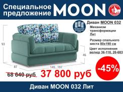 Moon 032 диван