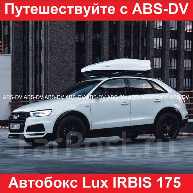 Автобокс LUX Irbis 175 белый глянец 450L (175х85х40), Россия Акция ...