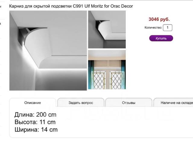 Карниз с подсветкой orac decor