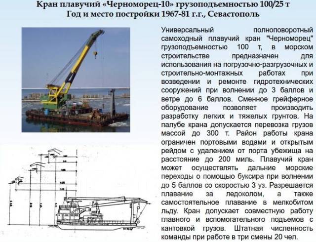 Плавкран 100 тонн черноморец характеристики чертежи