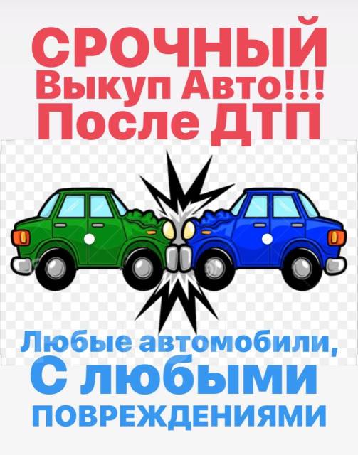 Срочный выкуп авто фото