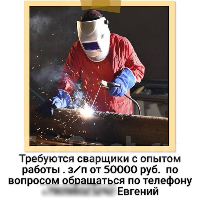 Вакансия сварщик подработка. Сварщик. Мужчина сварщик. Узбек сварщик. Срочно требуются сварщики.
