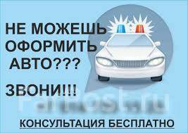 Помощь в растаможке авто