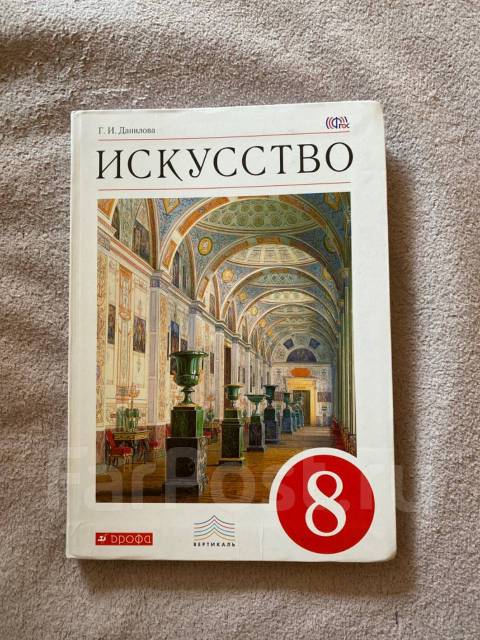 Питерских А.С. Изобразительное искусство. 8 кл. Учебник