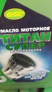 Consol. 15W-40, ����������� ����