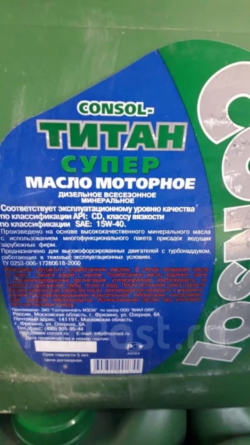 Consol. 15W-40, ����������� ����