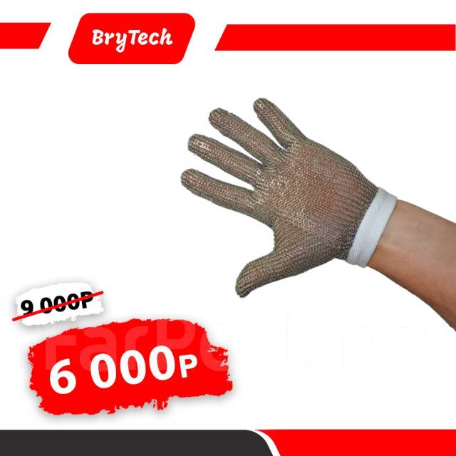 Кольчужная перчатка, повар, новый, в наличии. Цена: 6 000₽ во Владивостоке