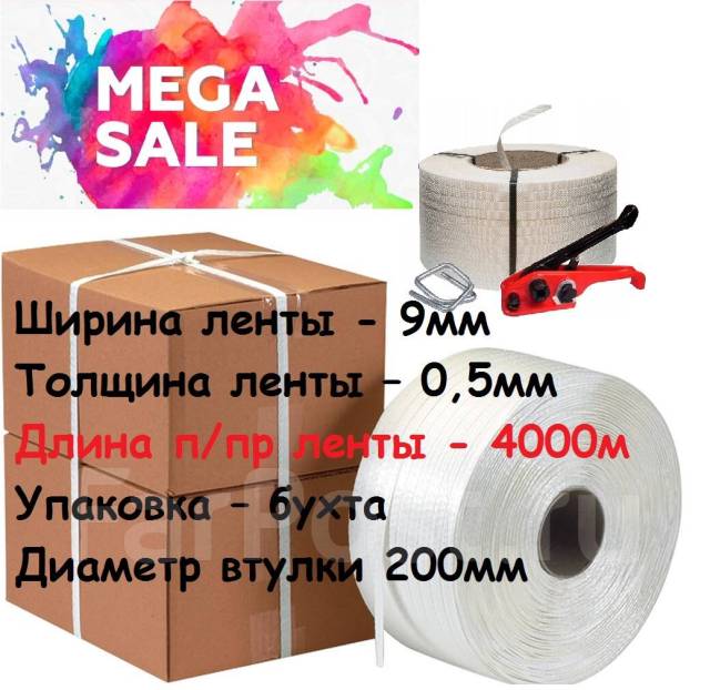 Упаковочная обвязочная Стреппинг полипропиленовая Лента 9*0,5 (4,0 км ...