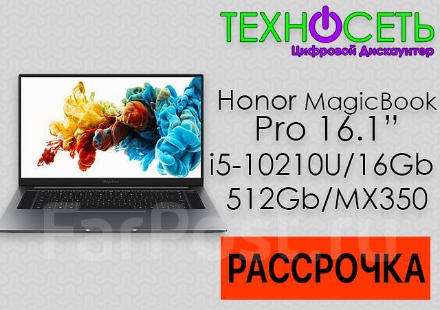 Купить Ноутбук Honor Magicbook Pro 16.1