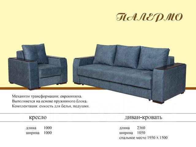Диван кровать Палермо, новый, в наличии. Цена: 46 400₽ в Хабаровске