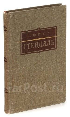 Stendhal 1.20 1. Новеллы Стендаля список. Стендаль фотокниги.