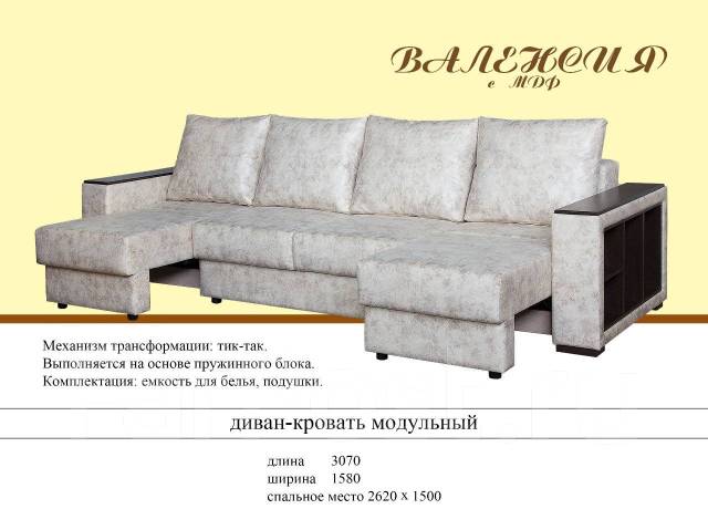 Диван кровать угловой модульный Валенсия с МДФ, новый, в наличии. Цена ...