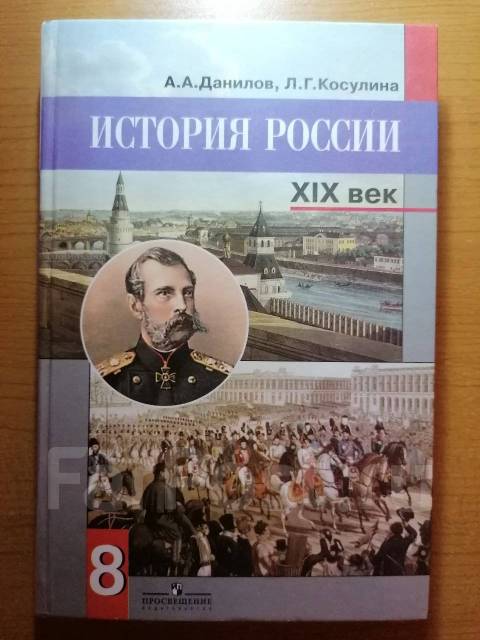 История россии 8 класс учебник 16. Учебник по истории России 8 класс. Учебник по истории 8 класс Захаров. История России 8 класс Захаров читать. История России 8 класс Пчелов.