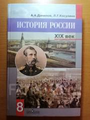 История россии 8 класс учебник (2 части) - Учебники во Владивостоке