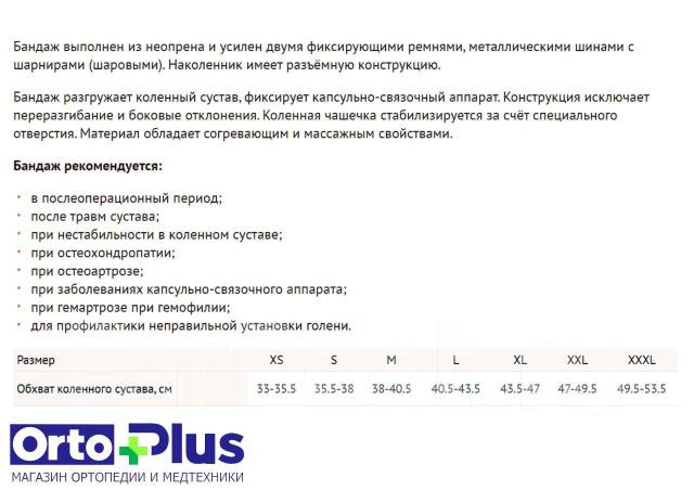 Бандаж на коленный сустав с металлическими шарнирами nkn 149