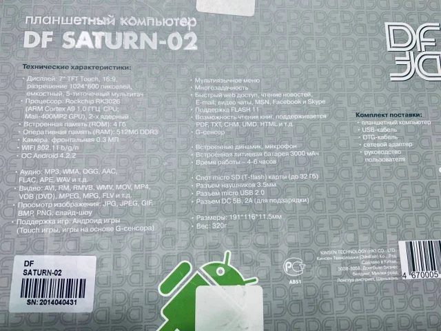 DF Saturn-02 ����