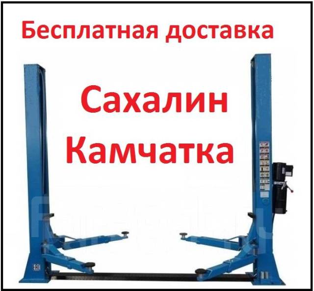 Подъемник автомобильный двухстоечный гидравлический