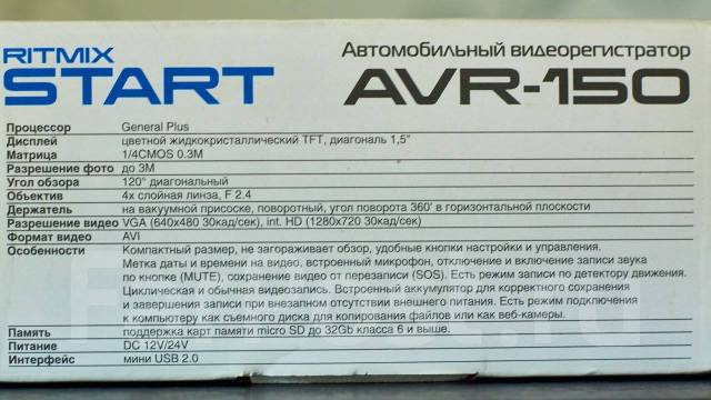 Avr 150 видеорегистратор инструкция