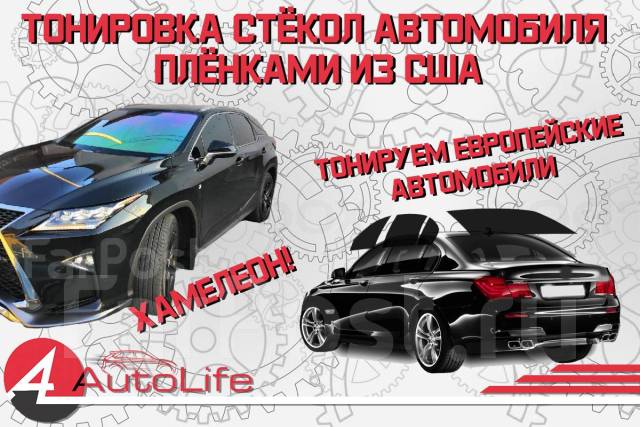 Тонировка автомобиля владивосток