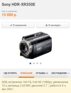 Sony HDR-XR350E. ��� ��������� ����