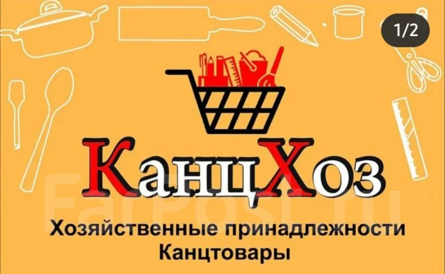 Фарпост Уссурийск Магазин Хозяйственных Товаров На Пр