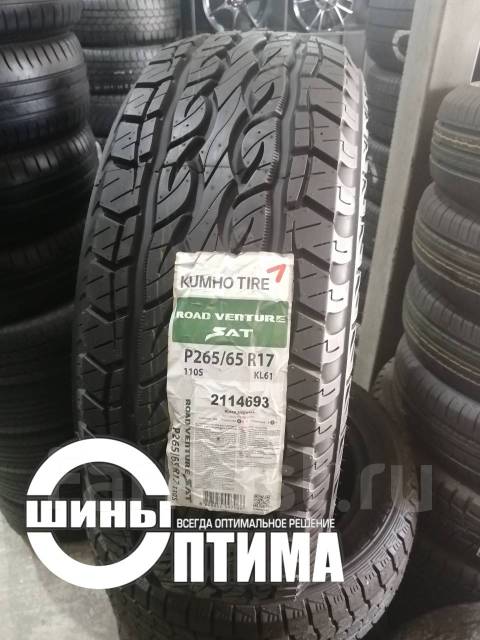 265 65 17 отзывы. Kumho Road Venture Venture sat kl61. Кумхо шины 265/65/17 ROADVENTURE at. Автошина Kumho Road Venture 265 65 17. Marshal 265/65r17 112t Road Venture at61.