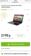 Lenovo Ideapad S145. WiFi, Bluetooth