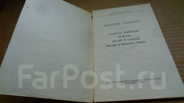 Горький челкаш сколько страниц. Челкаш сколько страниц. Песня о Соколе сколько страниц. Сколько страниц в произведении Челкаш.