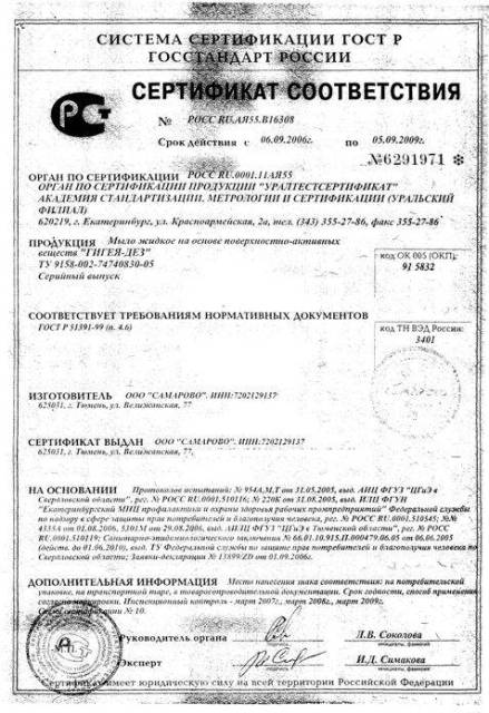 Сертификат мыло туалетное. Сертификат жидкое мыло 5л. Сертификат мыло туалетное. Сертификат мыло банное. Хозяйственное мыло 200гр.