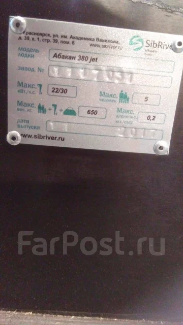 Sibriver ������-380 Jet. 2017 ���, ����� 3,8��., ��������� ��� ���������, 30��.�., ������ ����